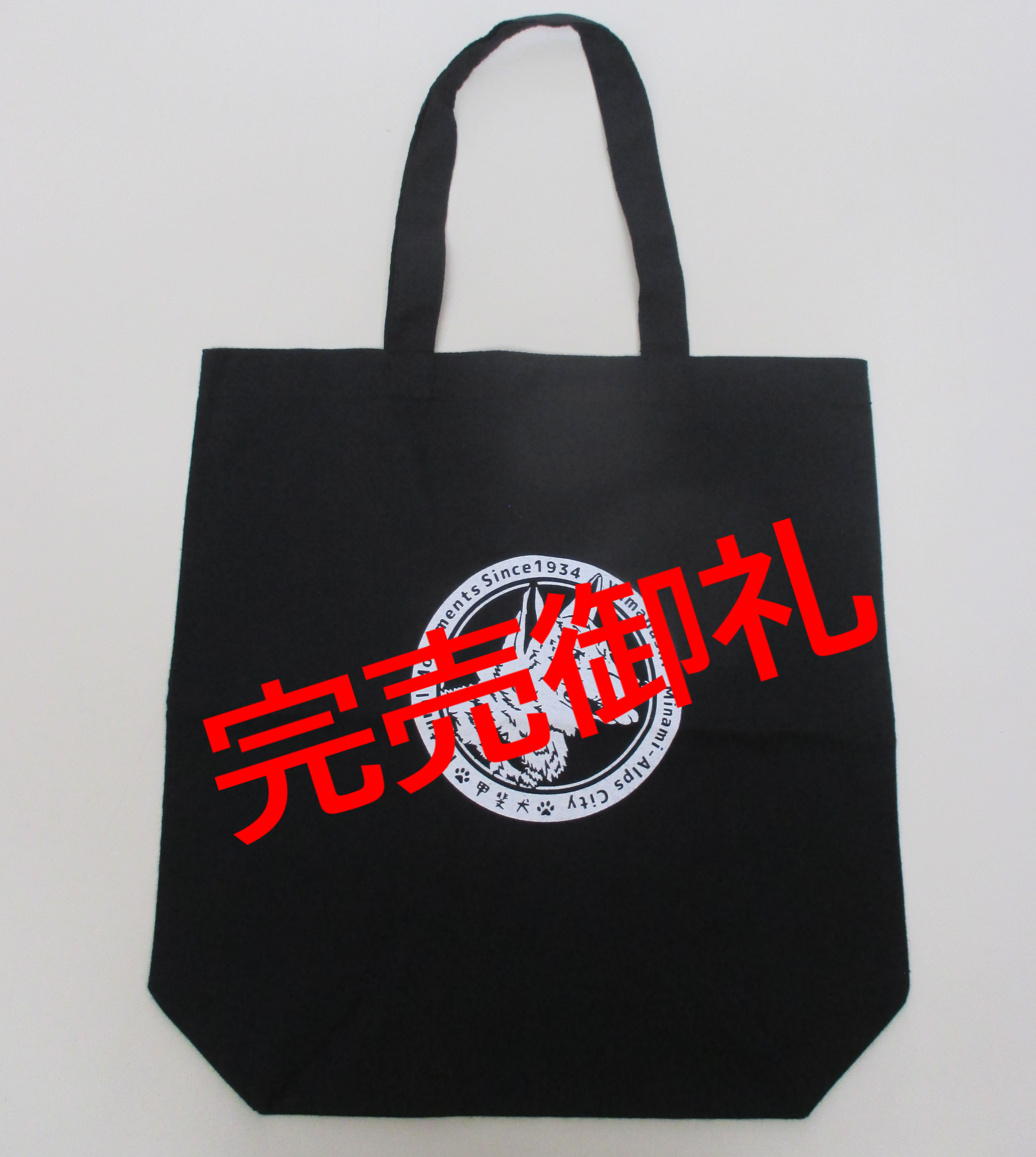 甲斐犬トートバッグ 完売いたしました