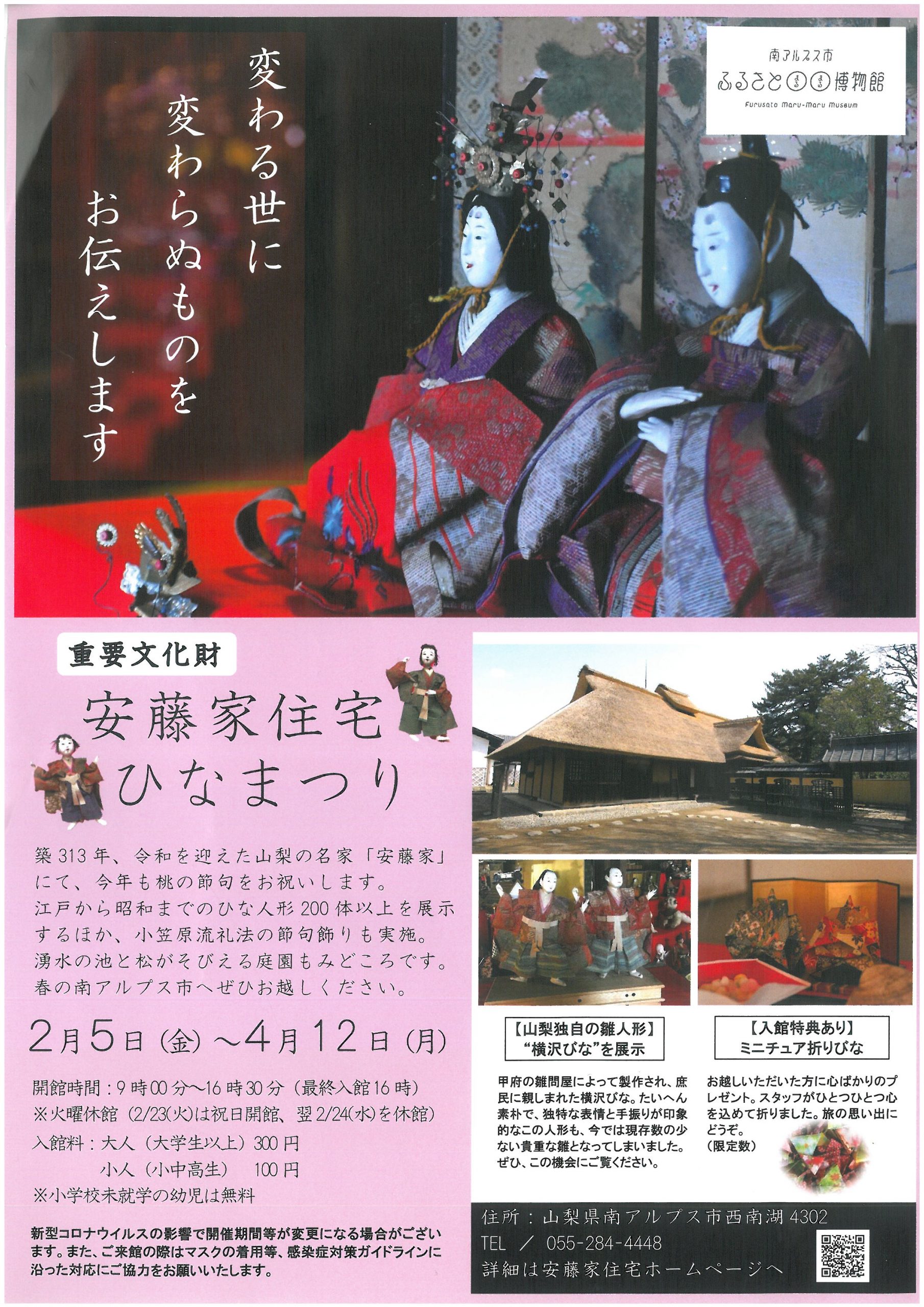 【安藤家住宅　ひなまつり】