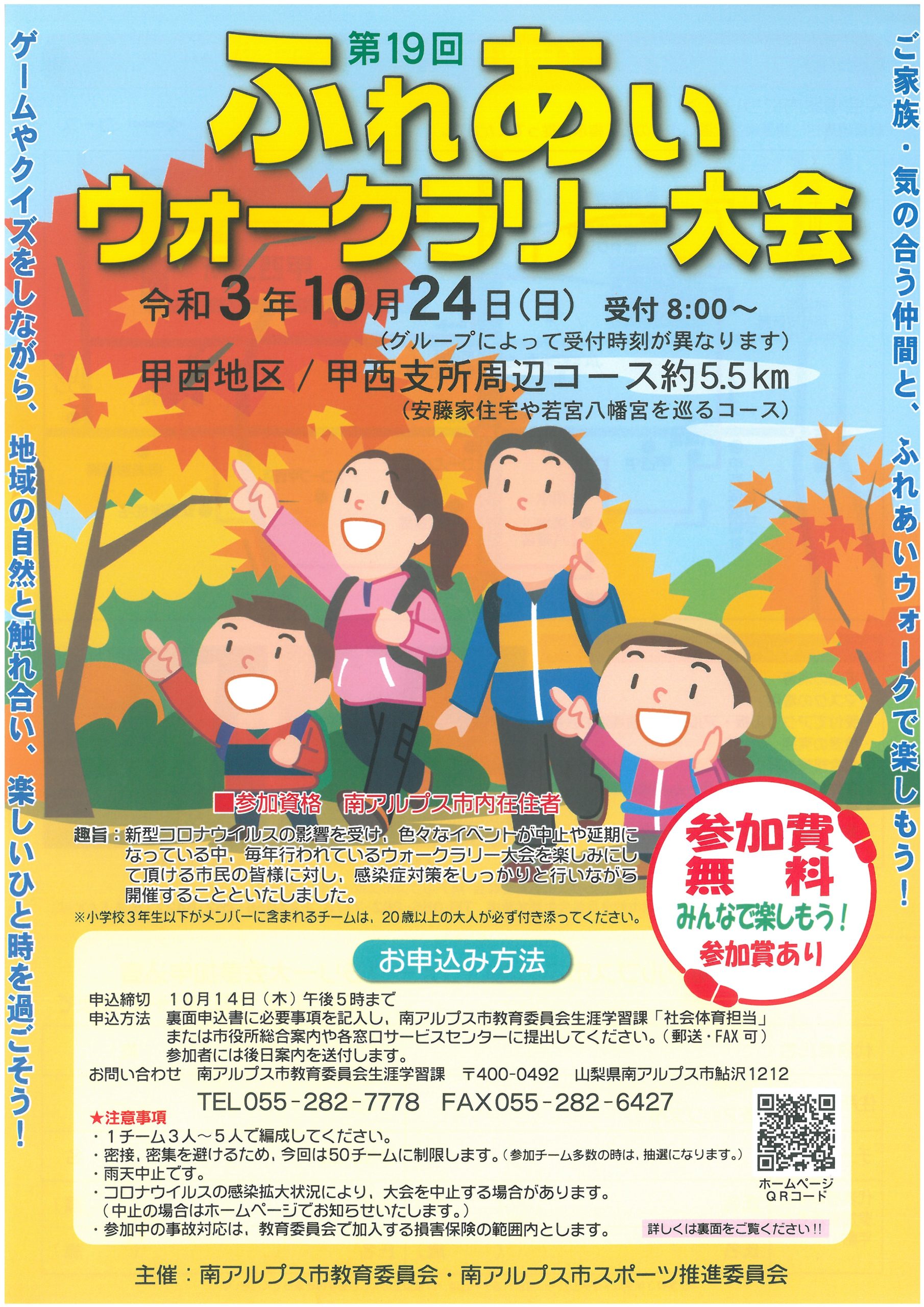 【第19回ふれあいウォークラリー大会】南アルプス市