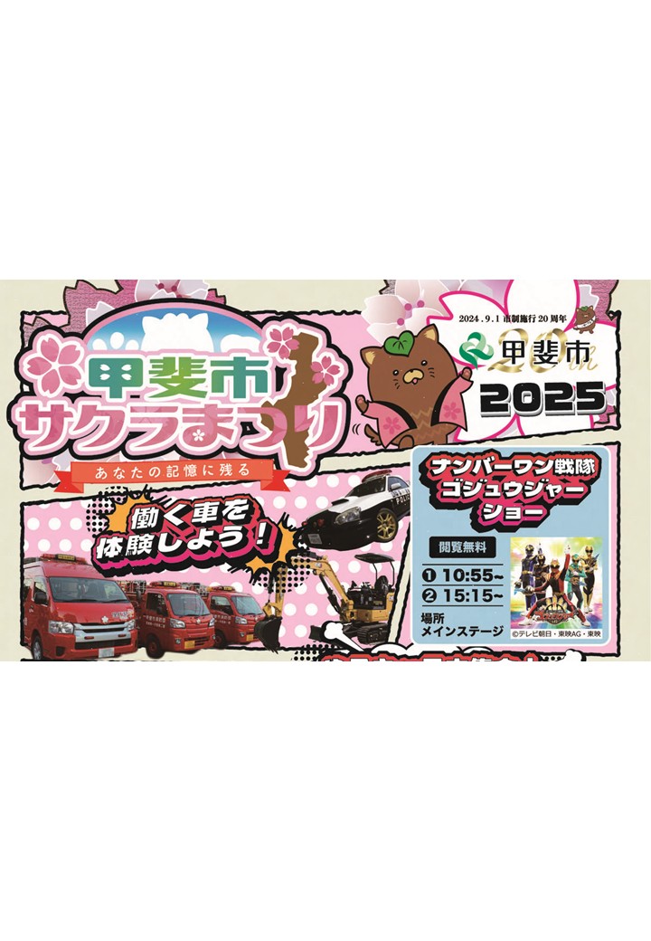 【甲斐市サクラまつり】3/23